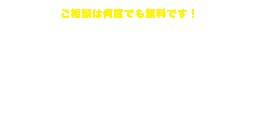 債務整理のことならYOU司法書士法人にお任せを!ご相談は何度でも無料です!